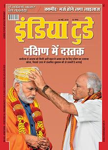 India Today Hindi