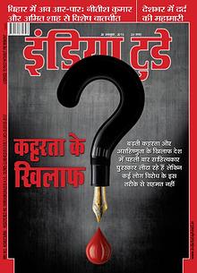 India Today Hindi