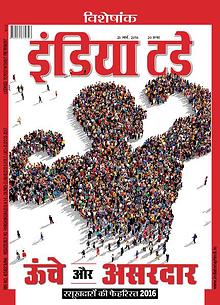 India Today Hindi