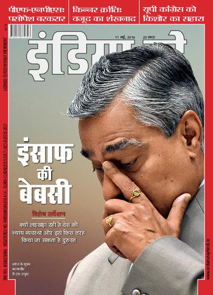 India Today Hindi 11th May