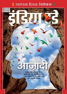 India Today Hindi