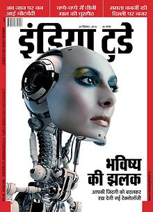 India Today Hindi