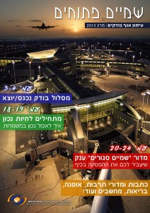 שמיים פתוחים גיליון מרץ 2013