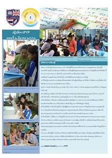 PYP in Action Newsletter