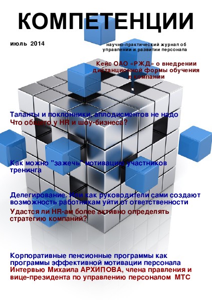 "Компетенции" июль 2014