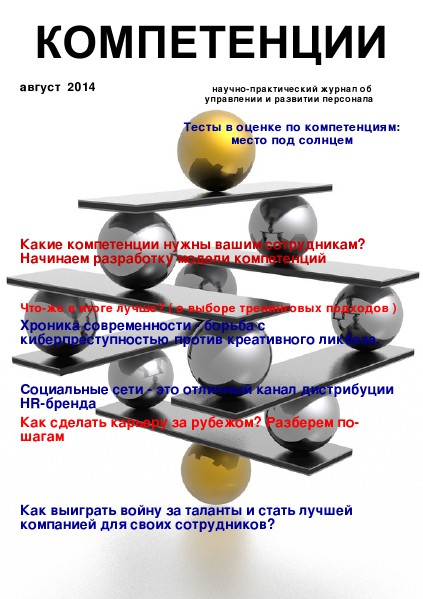 Компетенции август 2014
