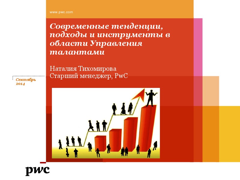 Управление талантами