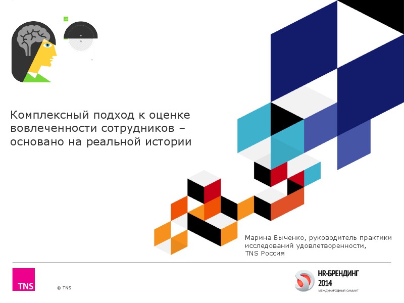 Комплексный подход к оценке вовлеченности сотрудни