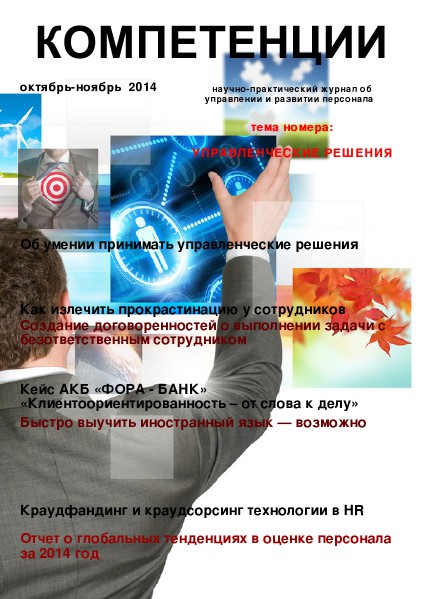 Компетенции октябрь-ноябрь 2014