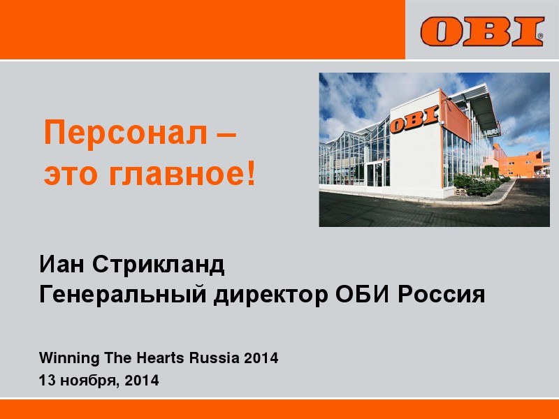 Вовлечённый сотрудник влияет на результаты бизнеса