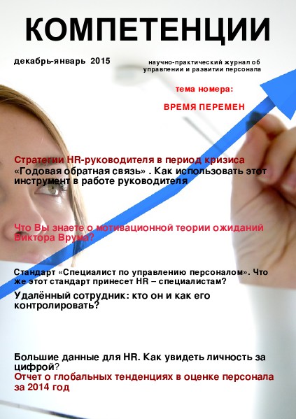 Компетенции декабрь-январь 2015