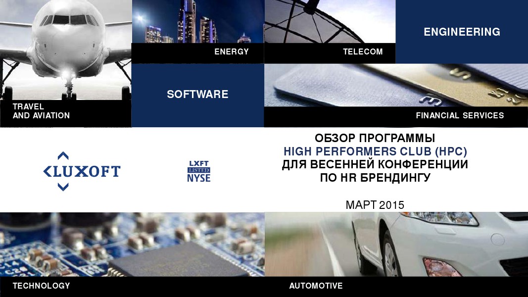 Фестиваль  HR-проектов Премии HR-бренд- 2014