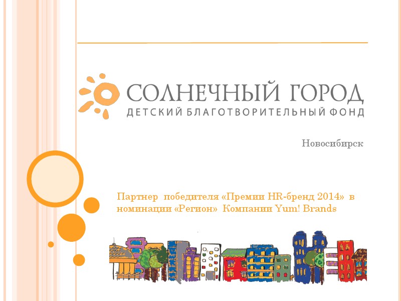 Фестиваль лучших HR-проектов Премии HR-бренд