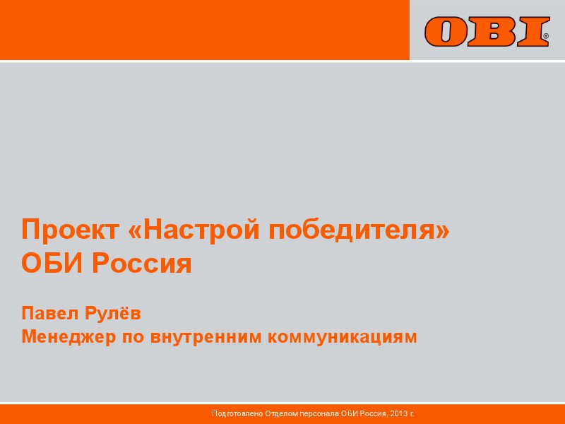 Фестиваль лучших HR-проектов Премии HR-бренд