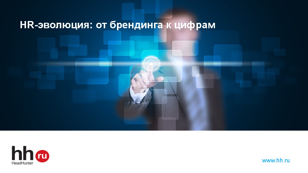 HR- метрики.Управление процессами и влияние на стр