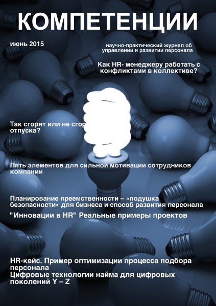 Компетенции июнь 2015