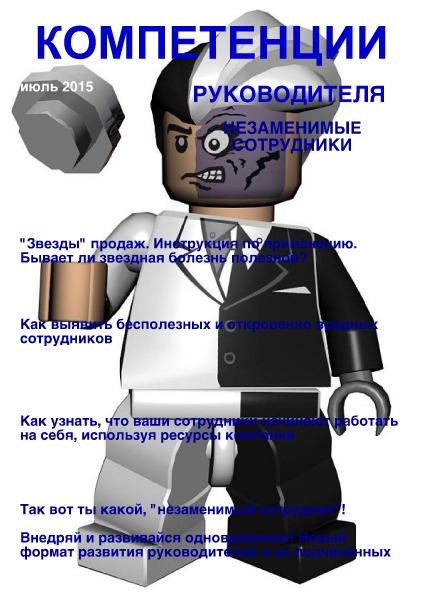 Компетенции руководителя июль 2015