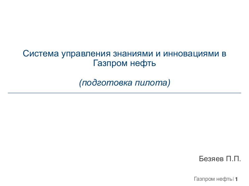 Как создать систему управления знаниями и инновац