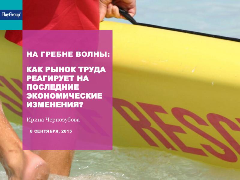 Условия оплаты труда и вознаграждения в России за