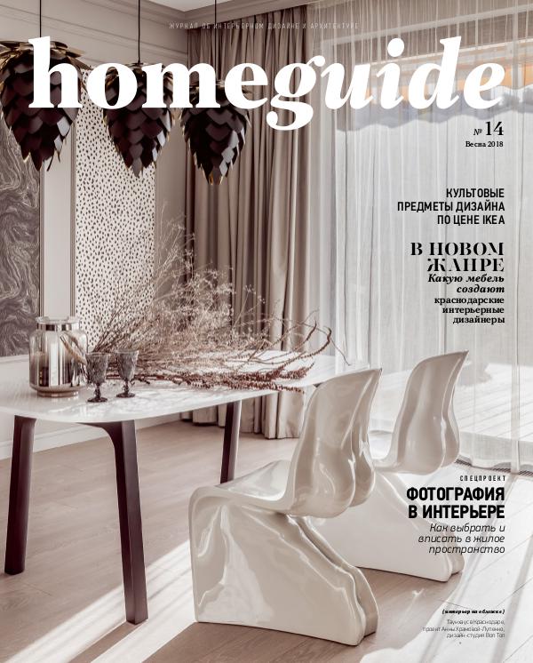 HomeGuide magazine spring 2018