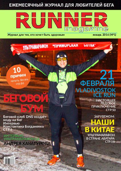 RUNNER-January2016 1