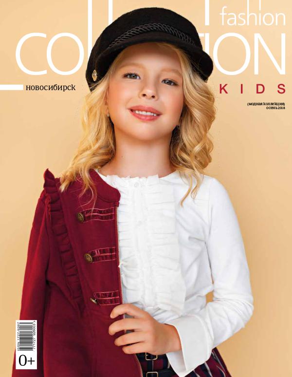 FASHION COLLECTION KIDS ОСЕНЬ 2018