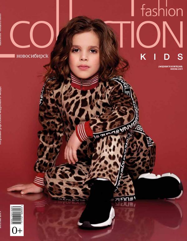 FASHION COLLECTION KIDS, ВЕСНА 2019