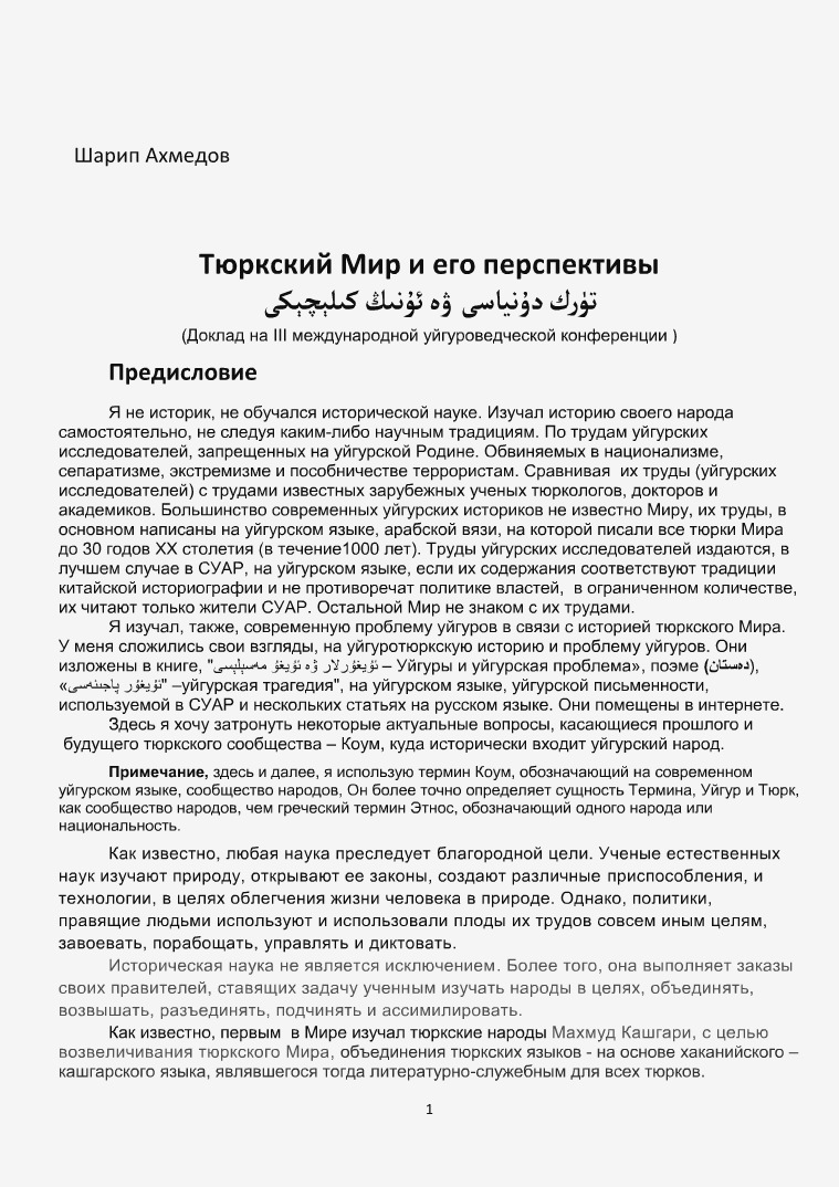 Тюркский Мир и его перспективы Доклад (на III у.к.)