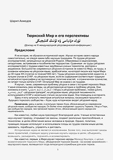 Тюркский Мир и его перспективы