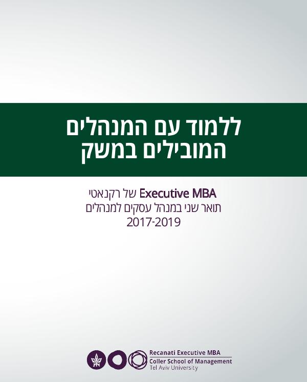 Executive MBA של רקנאטי