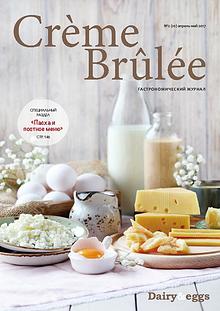 Crème Brûlée Magazine