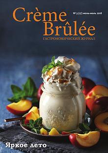 Crème Brûlée Magazine