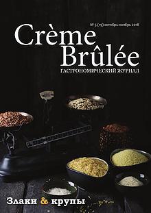 Crème Brûlée Magazine