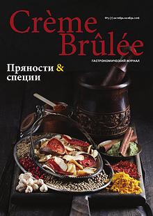 Crème Brûlée Magazine