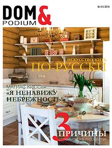 DOM&podium русский номер