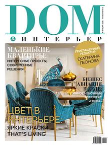 DOM&ИНТЕРЬЕР №264 2020