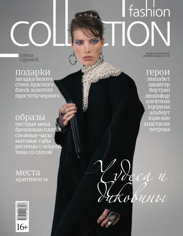 Fashion Collection Penza 2017