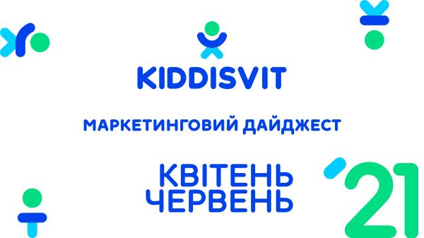 Маркетинговий дайджест квітень-червень 2021