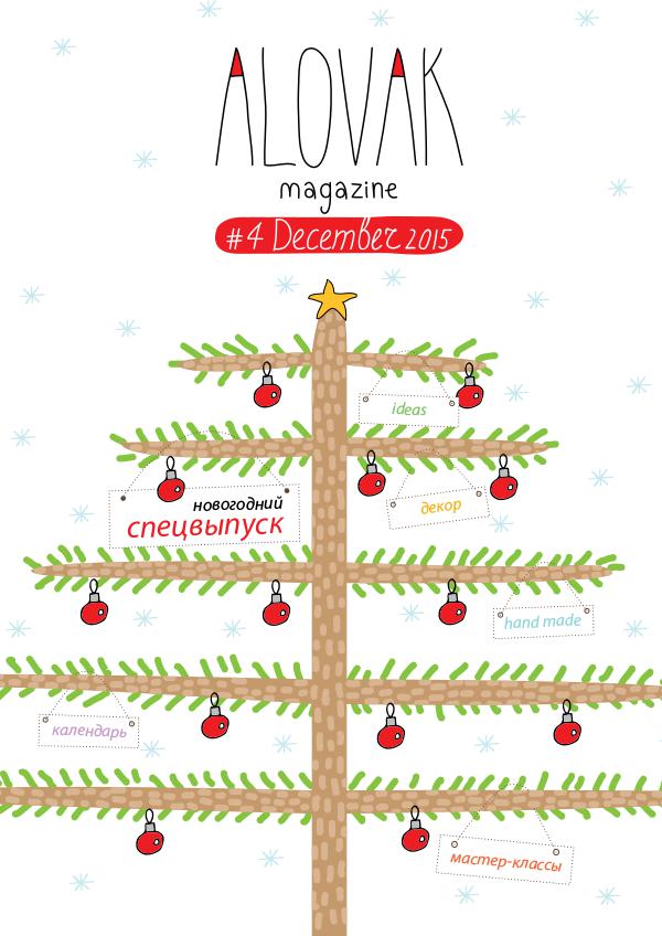 ALOVAK #4 New Year Edition