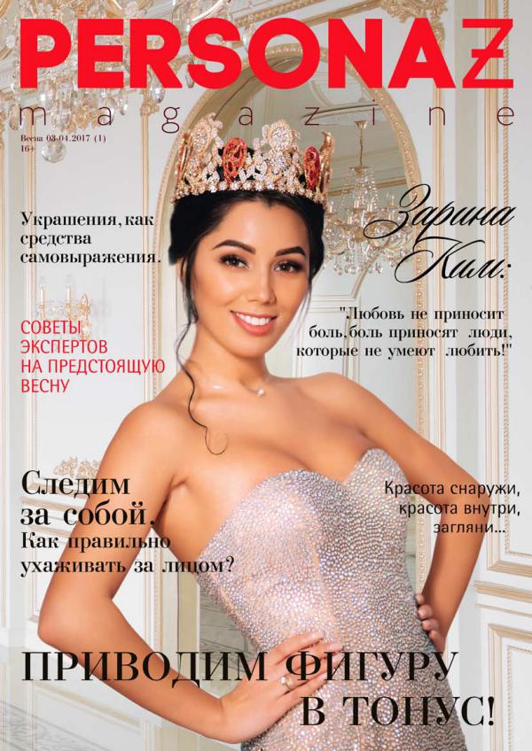 PERSONAZ magazine  Весна 03-04/2017