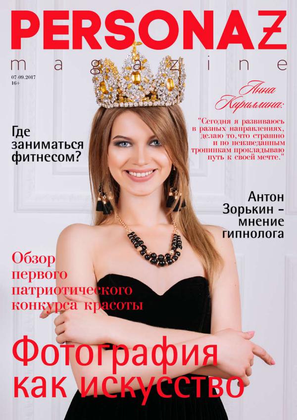 PERSONAZ magazine 07-09.2017