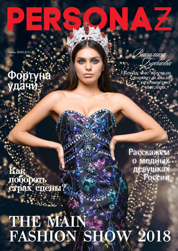 PERSONAZ magazine 12.2018/2