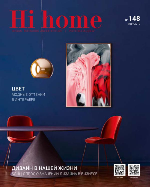 Hi home № 148 Март 2019