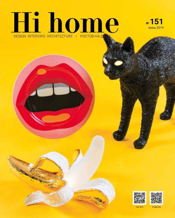 Hi home Ростов-на-Дону Hi home № 151 Июнь