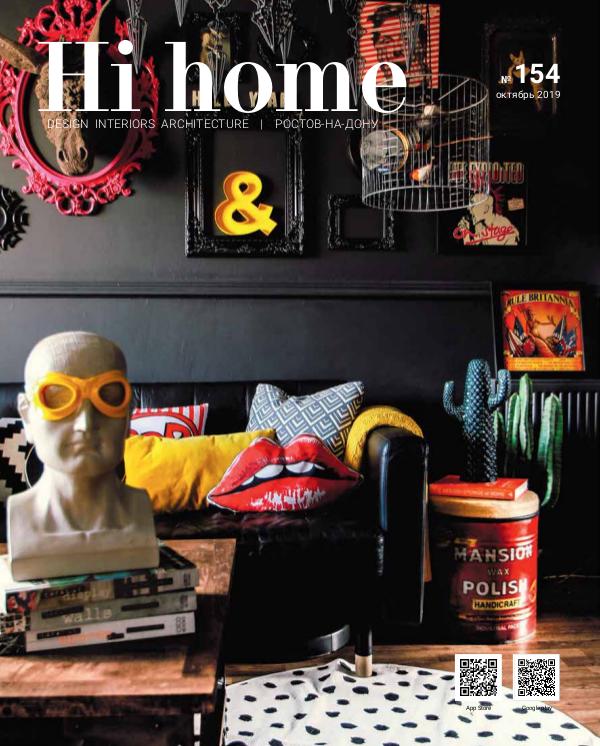 Hi home № 154