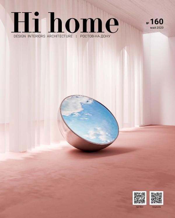 Hi home Ростов-на-Дону Hi home № 160 Май