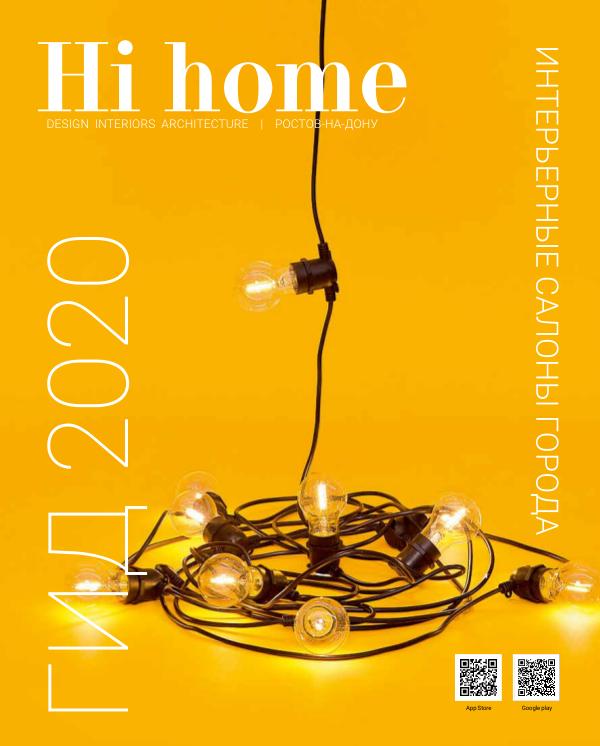 Hi home № 161 ГИД Июнь, 2020