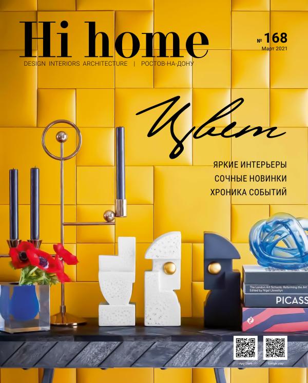 Hi home № 168, Март, 2021 Март, 2021