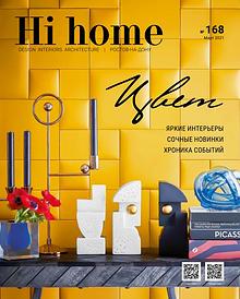 Hi home № 168, Март, 2021