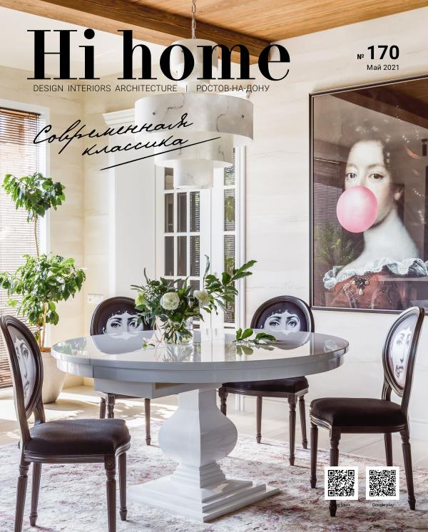 Hi home № 170, Май, 2021 Май, 170